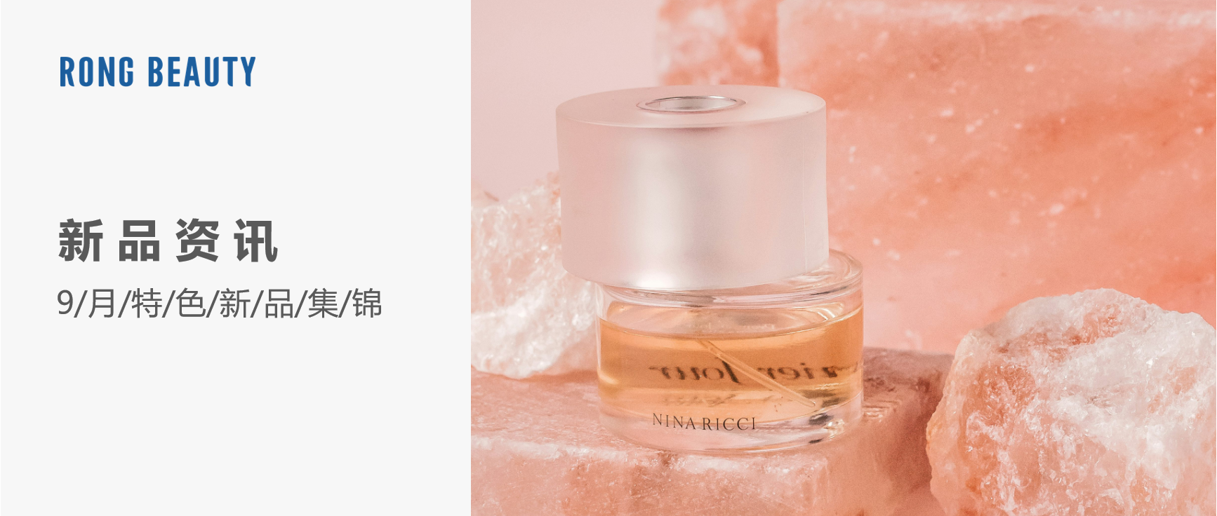 RONG资讯 | 9月新品：SK-Ⅱ大红瓶面霜、珀莱雅能量洁