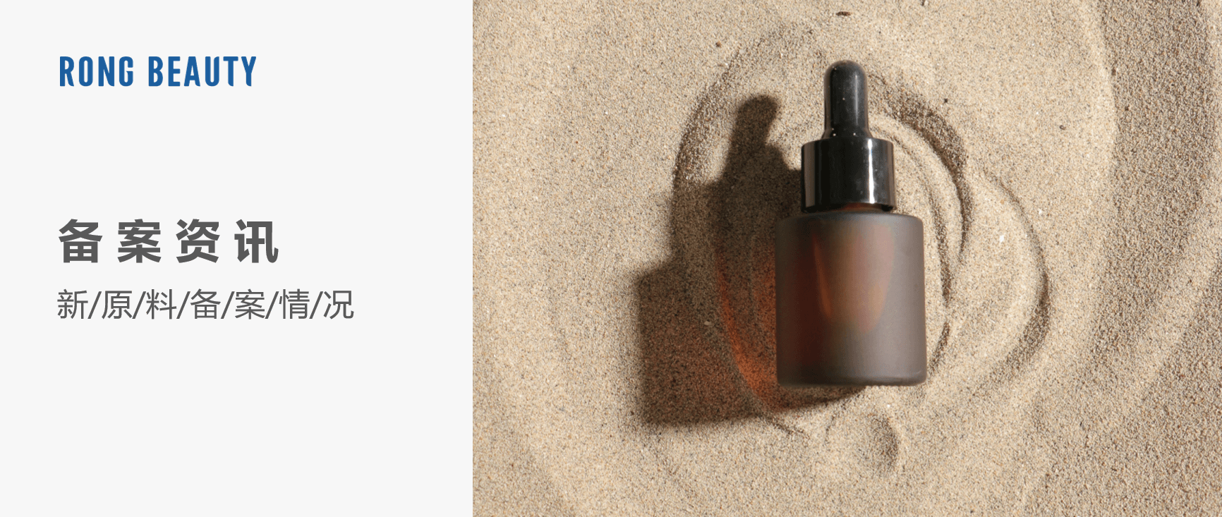 RONG资讯 | 2025新原料备案年度盘点，169个全收录