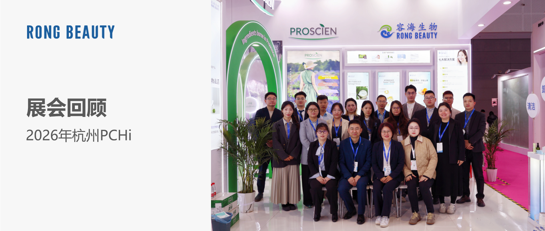 PCHi精彩回顾 | 燃爆现场！这些“王牌”配方值得收藏~