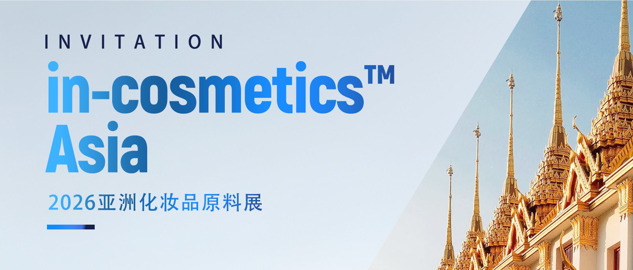 追光 in-cometics Asia丨11月3日，曼谷见
